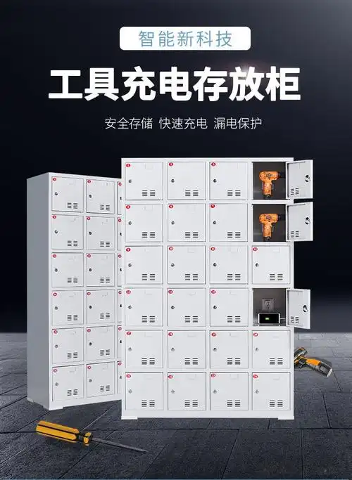 工地电动工具充电柜学校手机收纳存放柜ipad平板电脑充电柜保管箱9门
