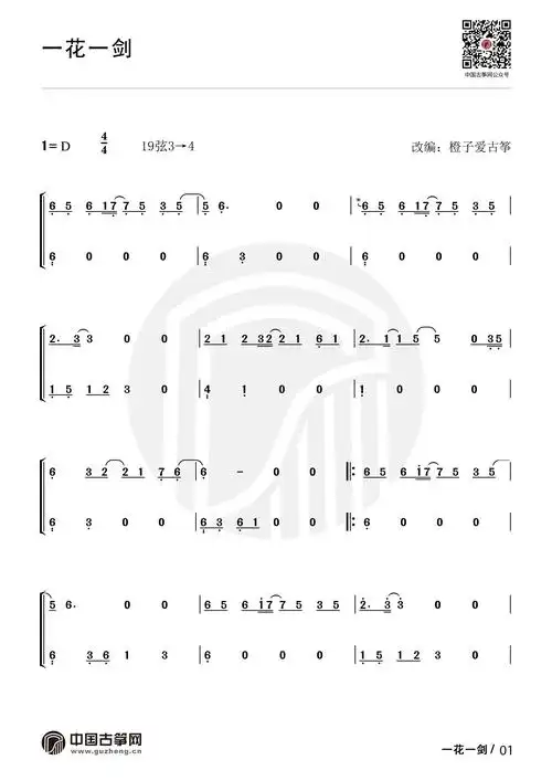 一花一剑天官赐福动画插曲