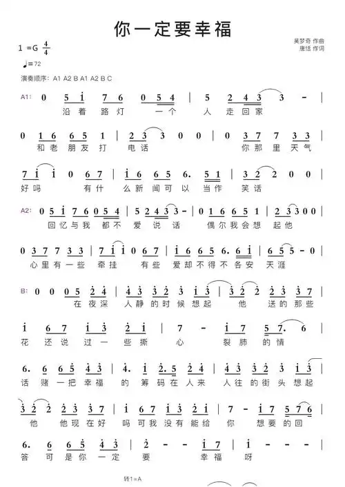 你一定要幸福简谱视唱第1页