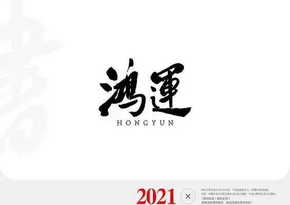 鸿运毛笔书法字 ai