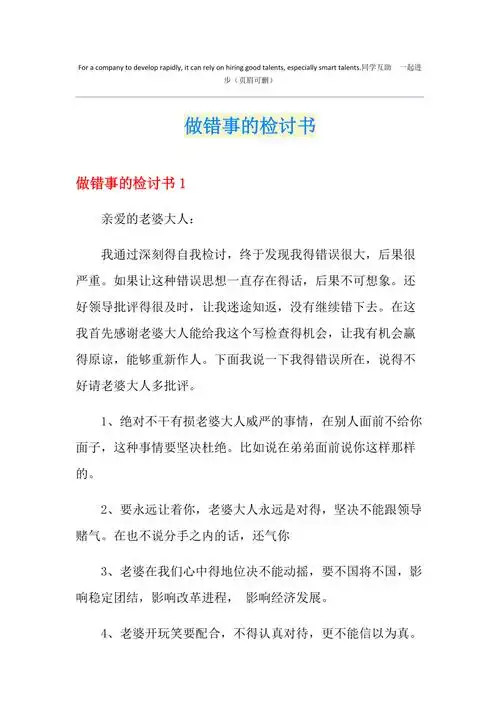 做错事的检讨书