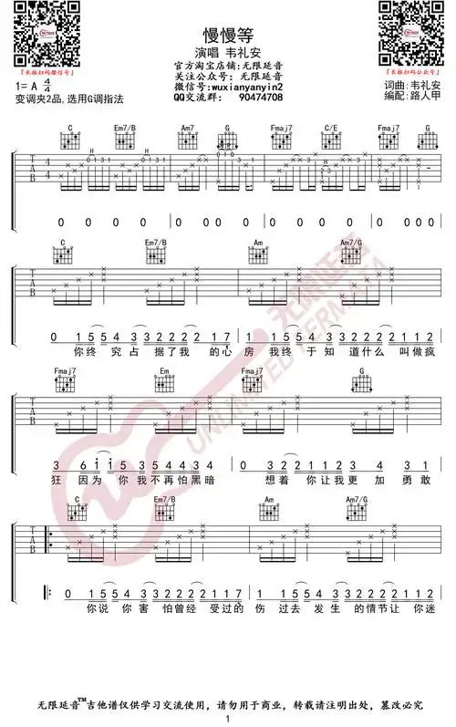 韦礼安《慢慢等》吉他谱-1