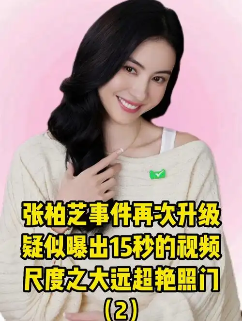 张柏芝事件再次升级!疑似曝出15秒的视频?尺度之大远超艳照门!-度小视