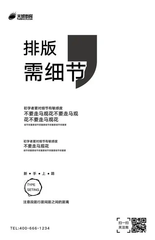 版式文字排版 - 天琥云课堂 - 互联网设计在线教育平台