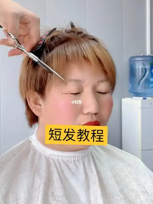短发  #剪发教程