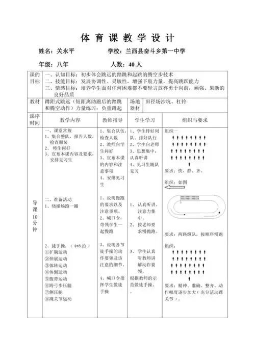 体育课教学设计 (2)