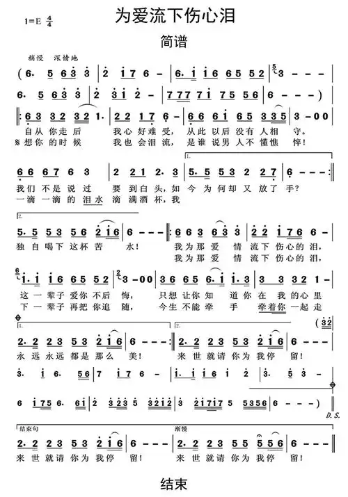 为爱流下伤心泪简谱