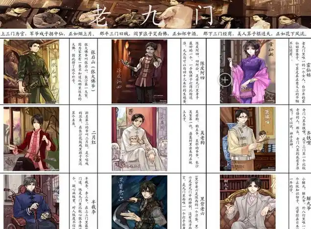 老九门所有人的结局