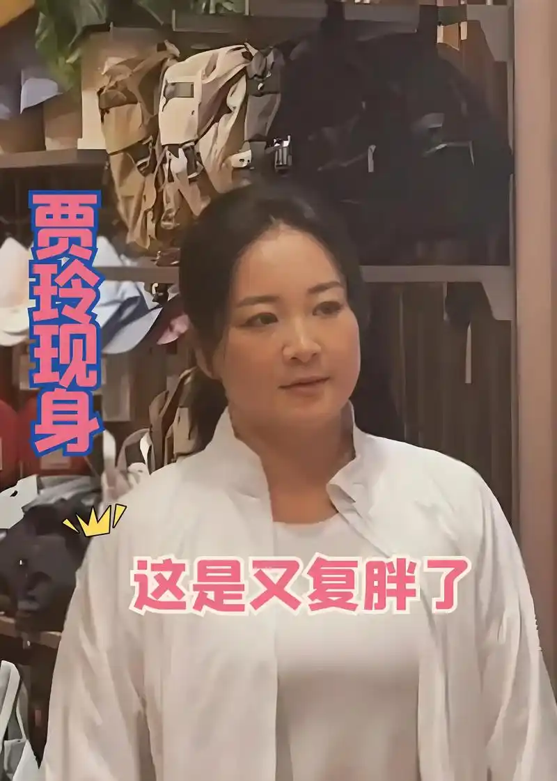 贾玲最新的照片出炉了!又胖了一些