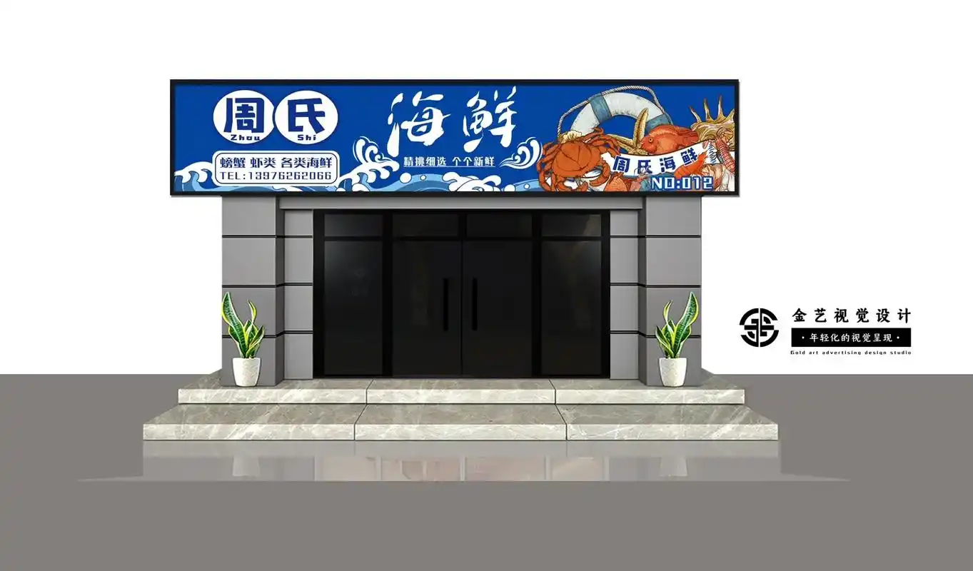 海鲜档口 #海鲜店 门头牌匾这样设计,低成本好落地,效果做 - 抖音