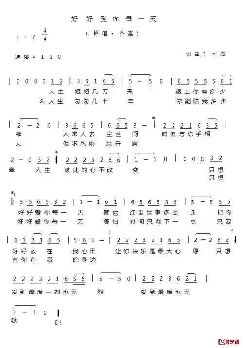 好好爱你每一天简谱-乔嘉演唱1