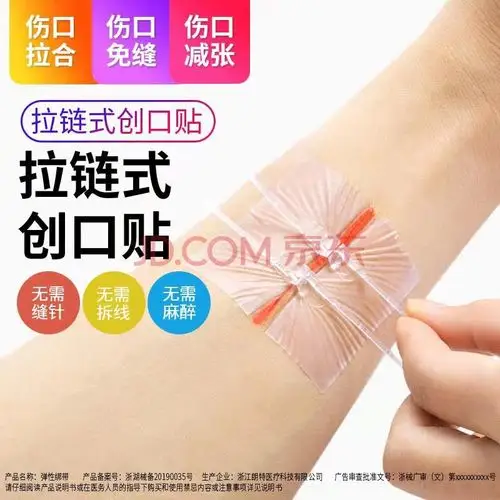 减张器拉链式创口贴皮肤疤痕减张贴儿童张力贴刨腹产