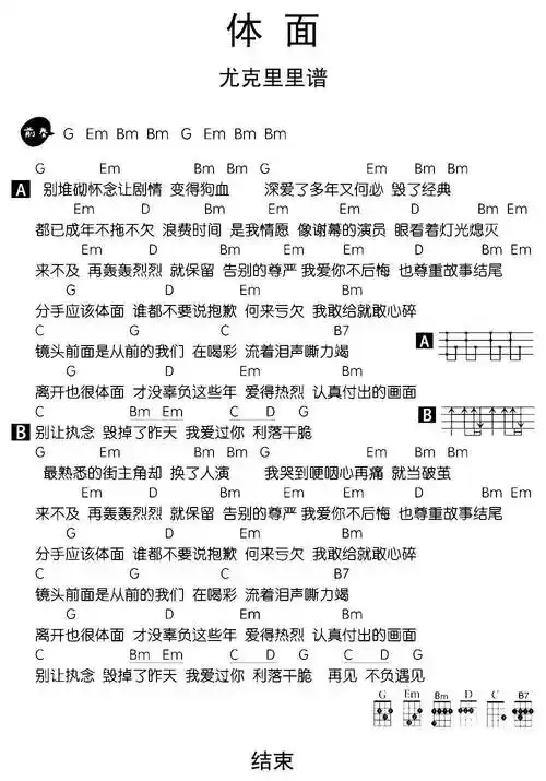 体面尤克里里谱乐谱