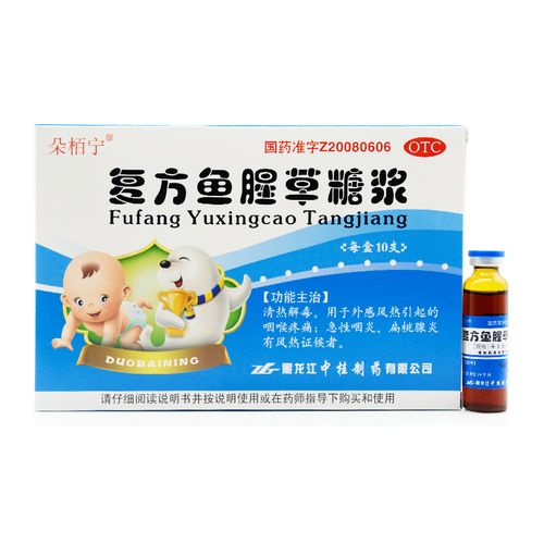 朵佰宁 复方鱼腥草糖浆 10ml*10支【价格 说明书 作用 效果 多少钱】