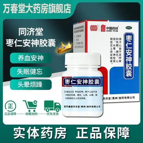 同济入睡快速失眠睡眠改善神助堂枣参安胶囊安神补脑