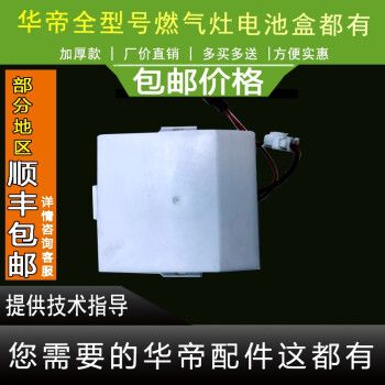 华帝燃气灶b863bbh838bi10045bi10042b865电池盒mpsvadh