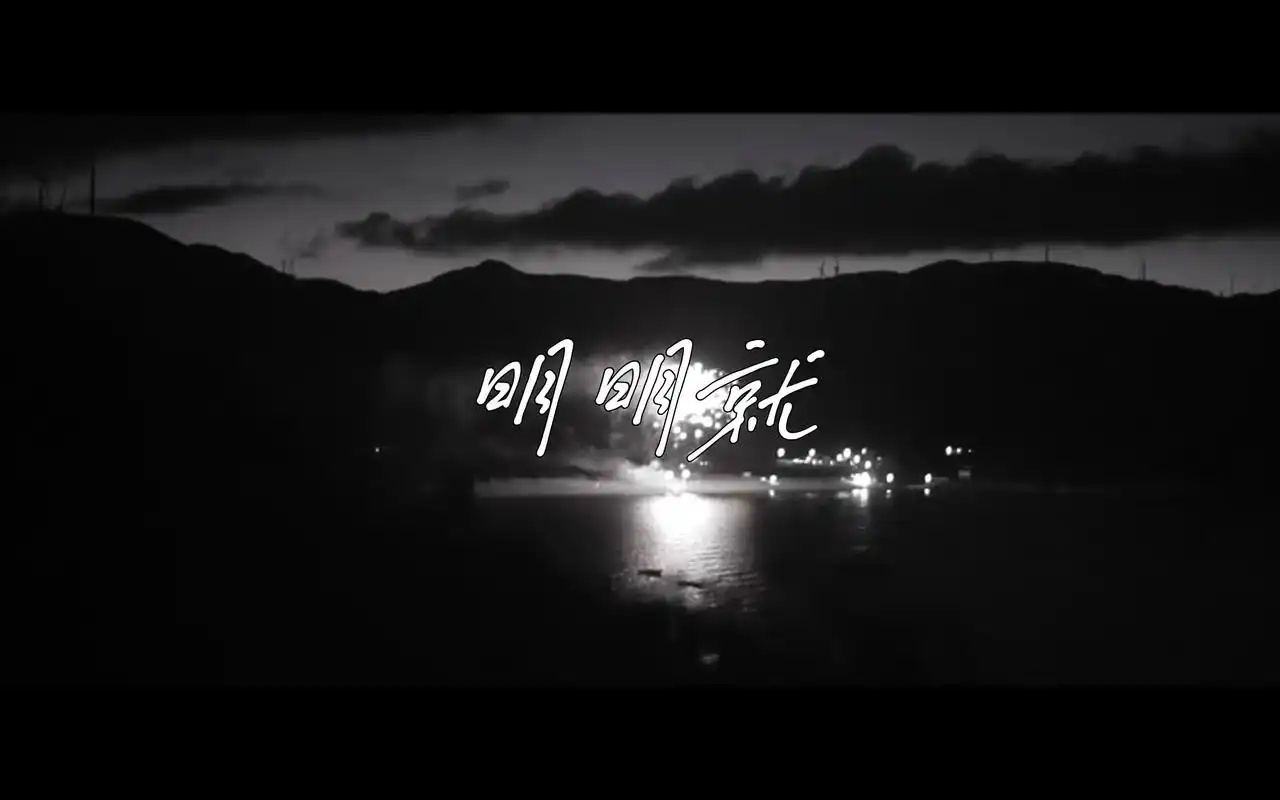 翻唱明明就(cover:周杰伦)来自原始粉丝投稿