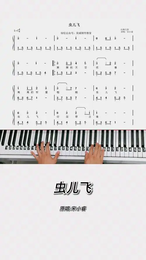 《虫儿飞》钢琴教学零基础版双手钢琴简谱教程出啦!完整版已完成