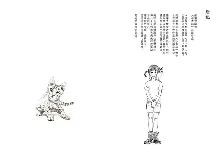 漫画书《小森林》3