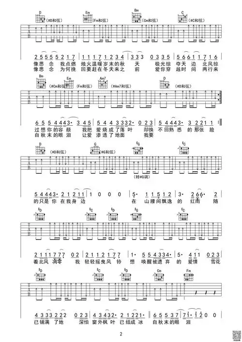 周杰伦《枫》吉他谱g调高清弹唱版