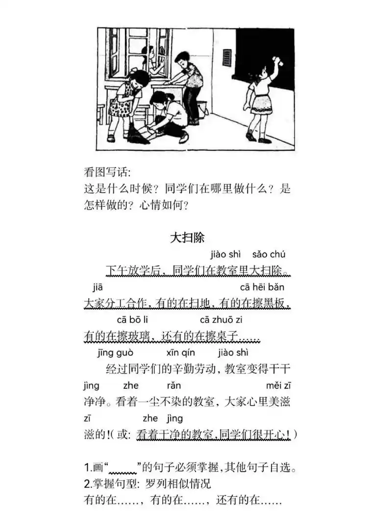 一年级看图写话《大扫除》