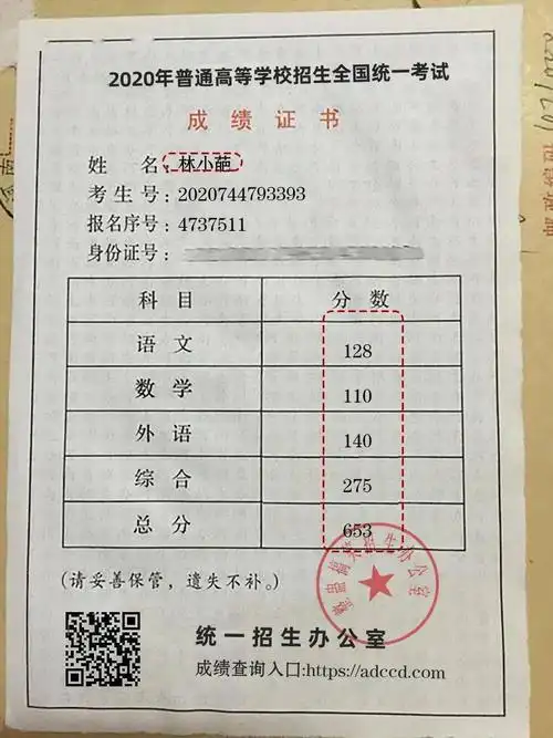 高考成绩单生成器「装逼 素材」
