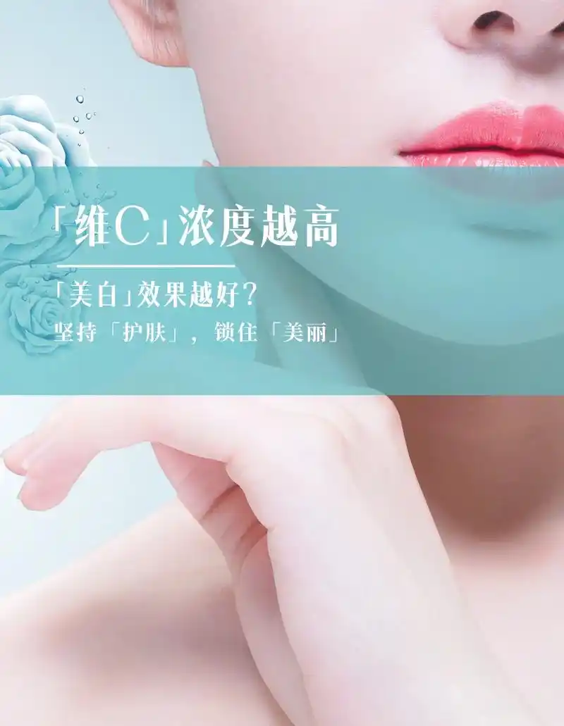 维c浓度越高,美白效果越好?#维c ##护肤 #皮肤管理 # - 抖音