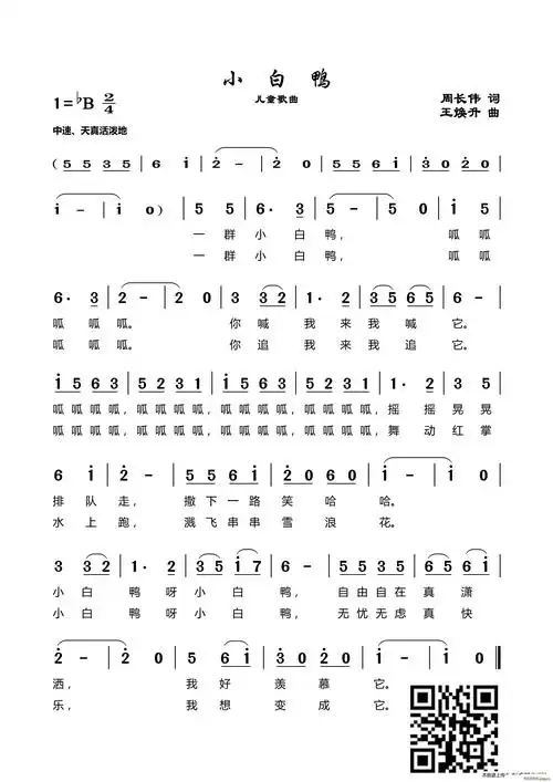 小白鸭( 儿童歌曲 )