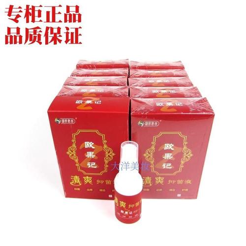 oeny欧果足记清爽抑菌液10瓶止痒足迹盛世惠普十盒代理