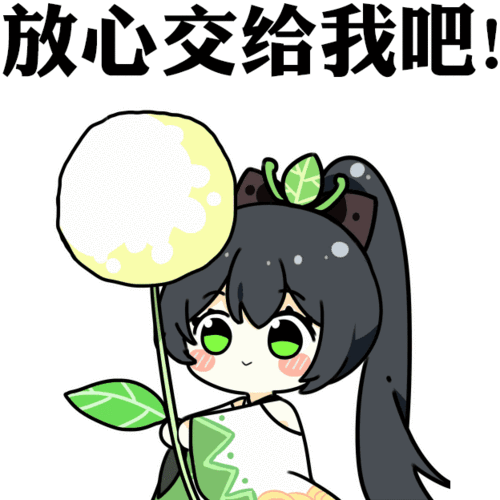 阴阳师萤草表情包