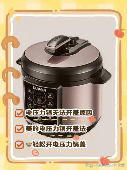 电压力锅打开盖子方法