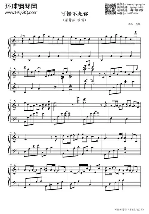 梁静茹《可惜不是你》钢琴谱_唯美版吉他谱简谱歌词 - 苹果dj站曲谱