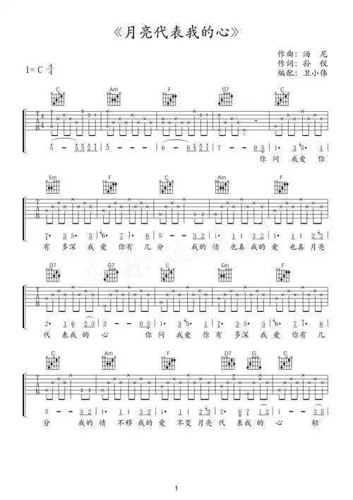 邓丽君月亮代表我的心c调初级版老卫吉他谱