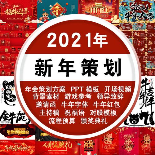 ppt颁奖典礼表彰活动策划led背景开场视频倒计时2021新牛年会ppt模板