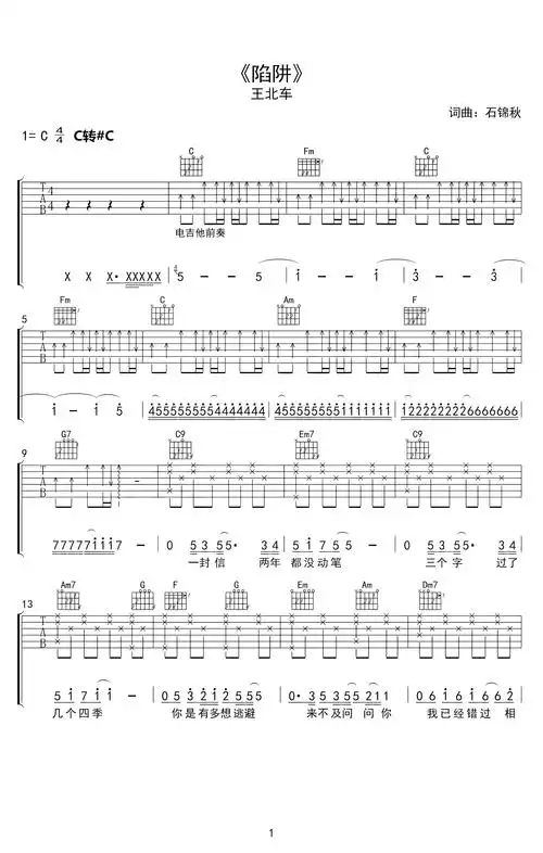 陷阱吉他谱 王北车 懦弱的自己怎样才算坚强1