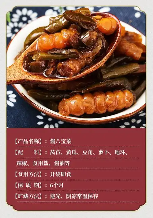 年货八宝菜酱菜500克咸菜萝卜干腌制黄瓜开胃下饭小菜什锦菜地环榨菜