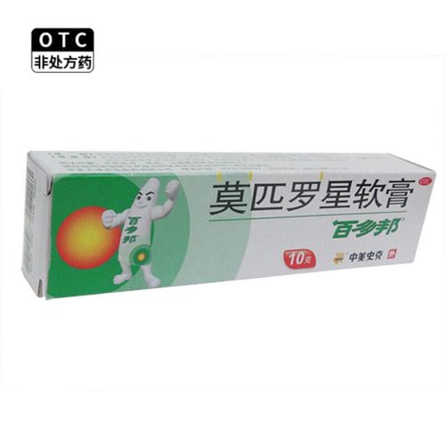 百多邦 莫匹罗星软膏10g (1盒装)