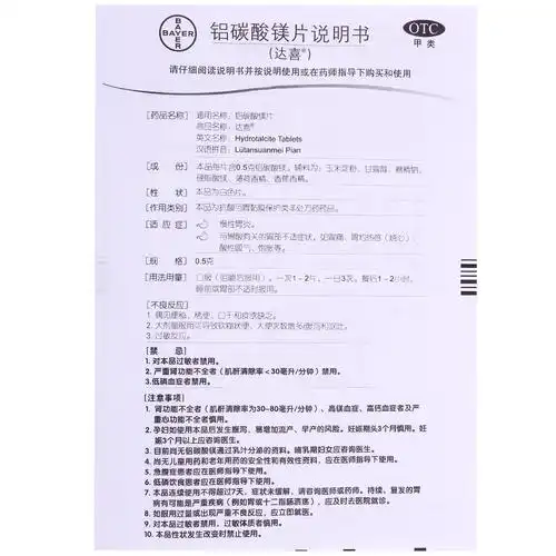 铝碳酸镁咀嚼片/0.5g*20片