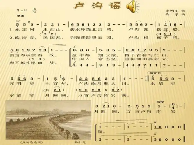 停课不停学桥北一小三年级欣赏课《卢沟谣》