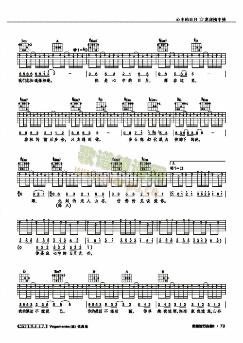 心中的日月-弹唱 吉他类 流行 歌谱简谱网