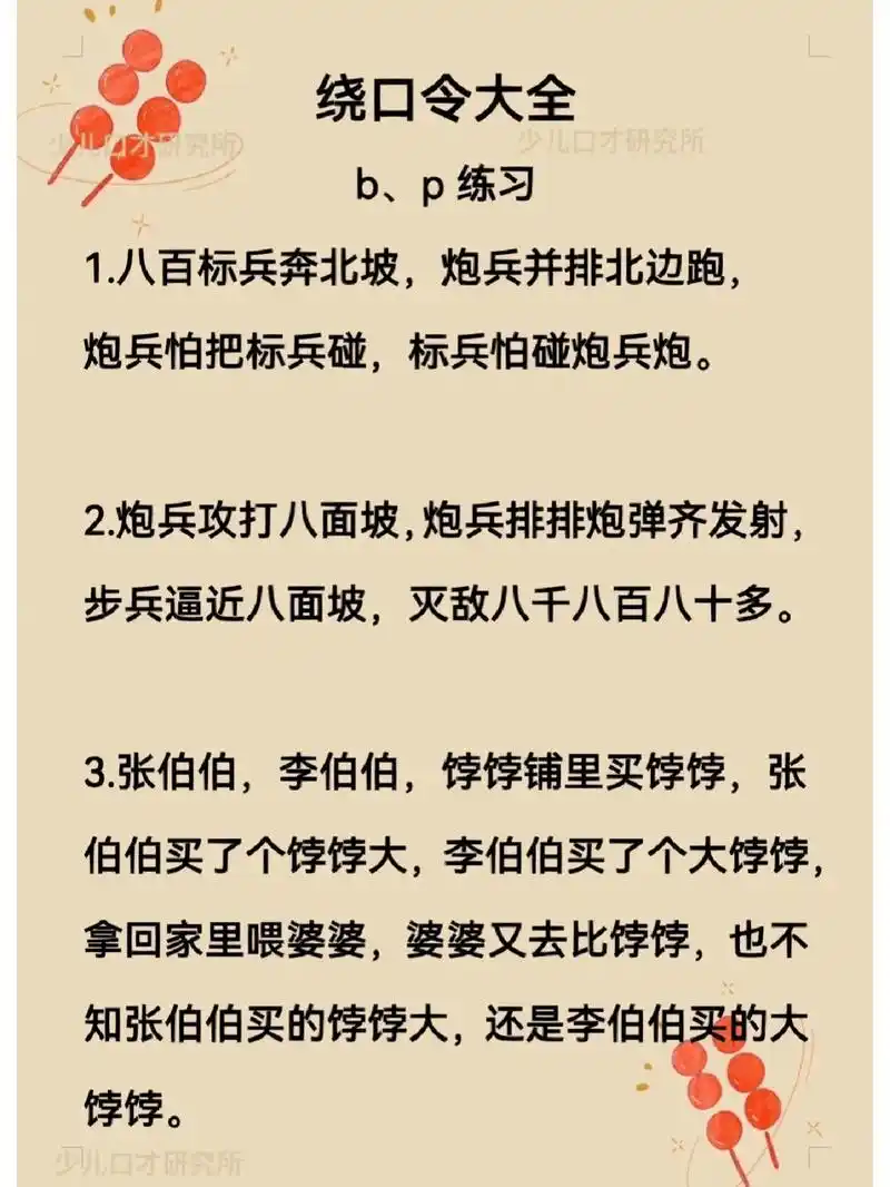 建议收藏|少儿口才表演班必学的绕口令大全.建议收藏|少儿口才 - 抖音