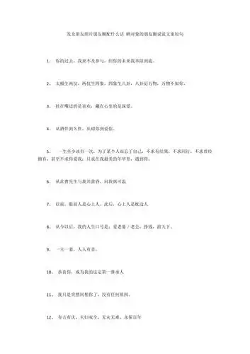 发女朋友照片朋友圈配什么话 晒对象的朋友圈说说文案短句