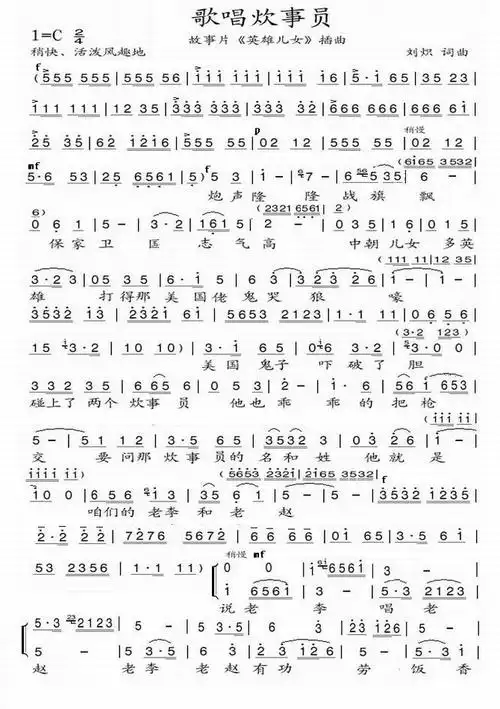 歌唱炊事员-电影《英雄儿女》插曲 (第一页) 分类:流行 格式:简谱