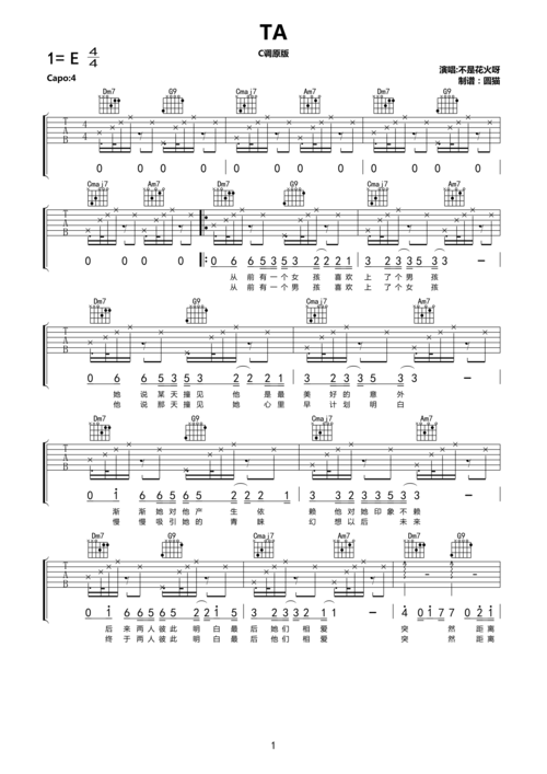 不是花火呀tac调精细原版吉他谱