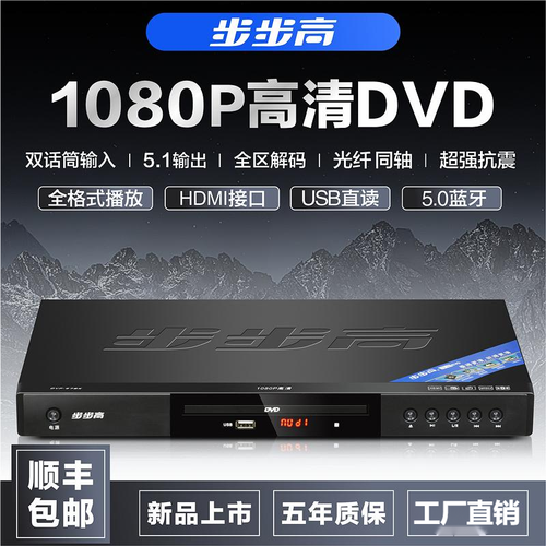 步步高新款dvd播放机高清evd家用vcd影碟机全格式u盘蓝牙cd播放器