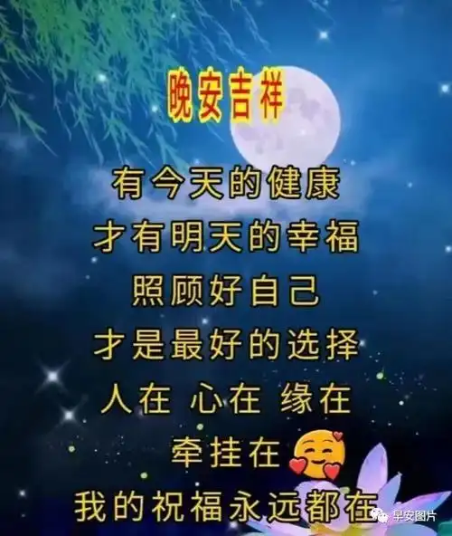 晚上好图片大全晚上好祝福晚上好问候