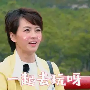 少年可期 梁咏琪 一起去玩呀 撩人