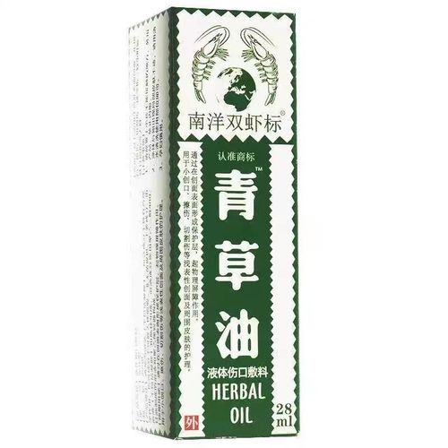 双虾标青草油28ml皮肤外用护理小创擦伤切割伤浅表性创面