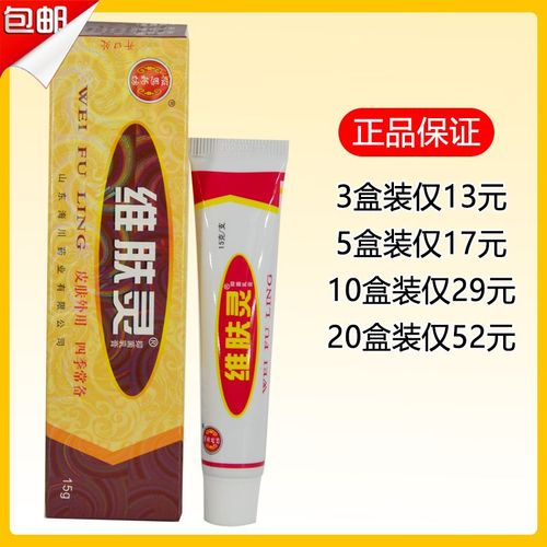 维肤灵乳膏黄皮肤肤乐王霜剂百毒膏好的快欢肤苗草洁肤霜彼康王膏