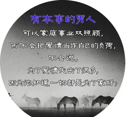 有本事男人和没本事男人的区别(经典!
